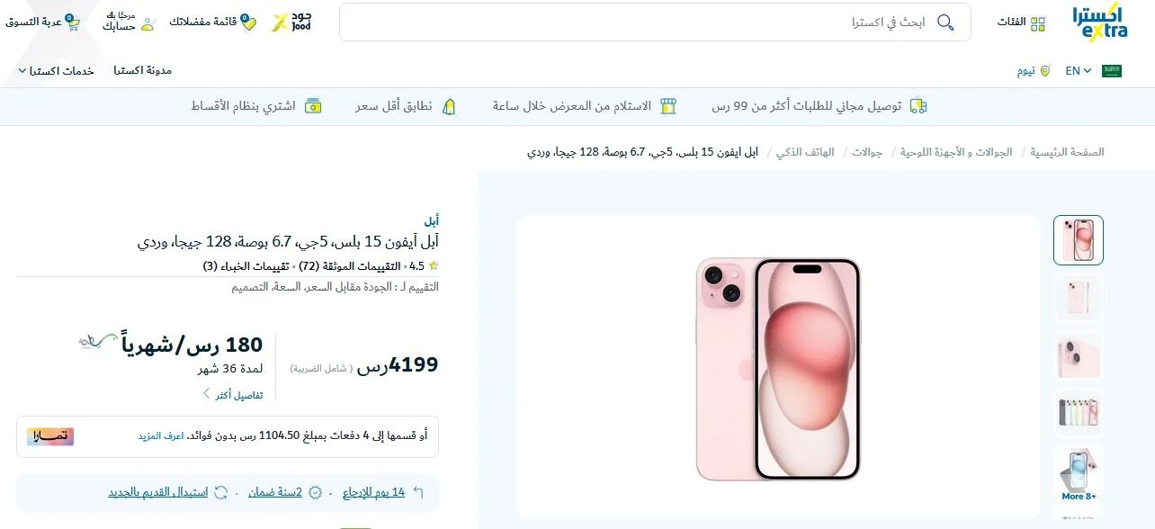 هاتف ايفون 15 بلس