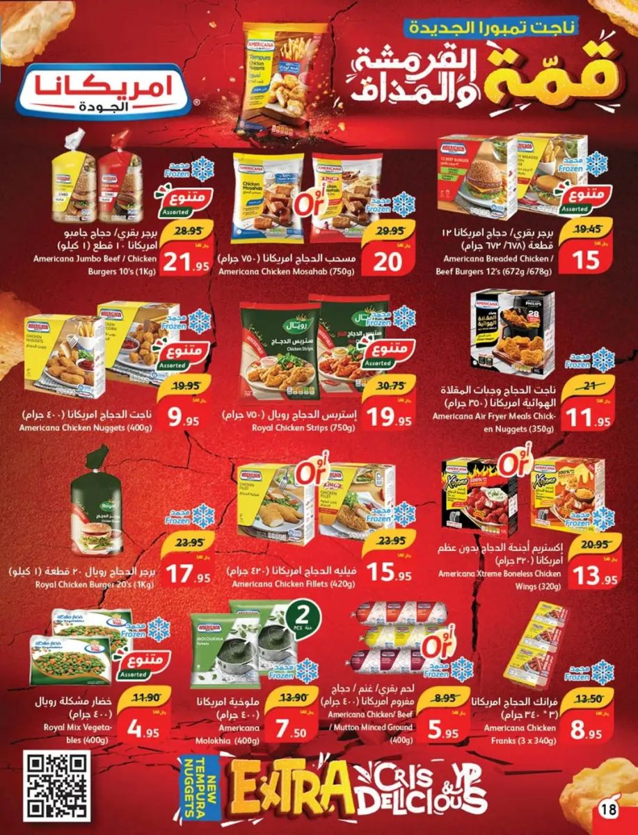 خصومات بنده اليوم