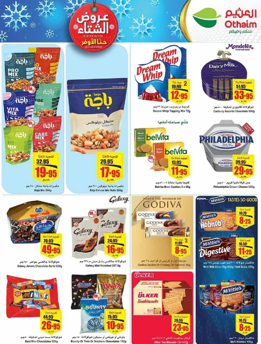 عروض العثيم الجديدة