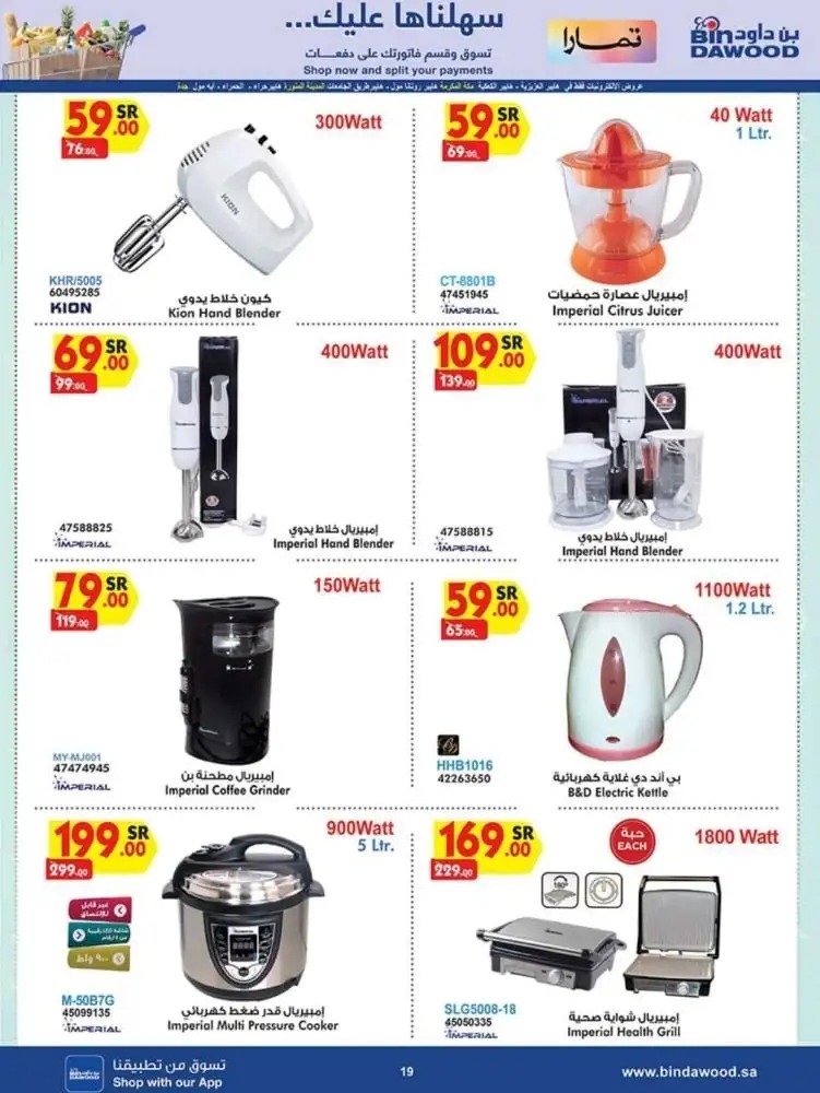 خصومات بن داود الجديدة