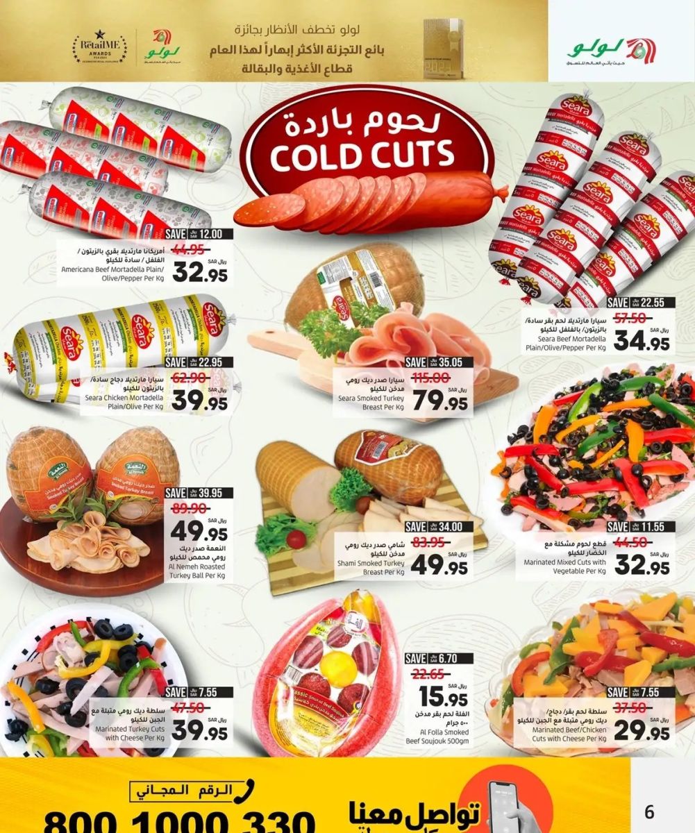 اقوى عروض لولو جدة