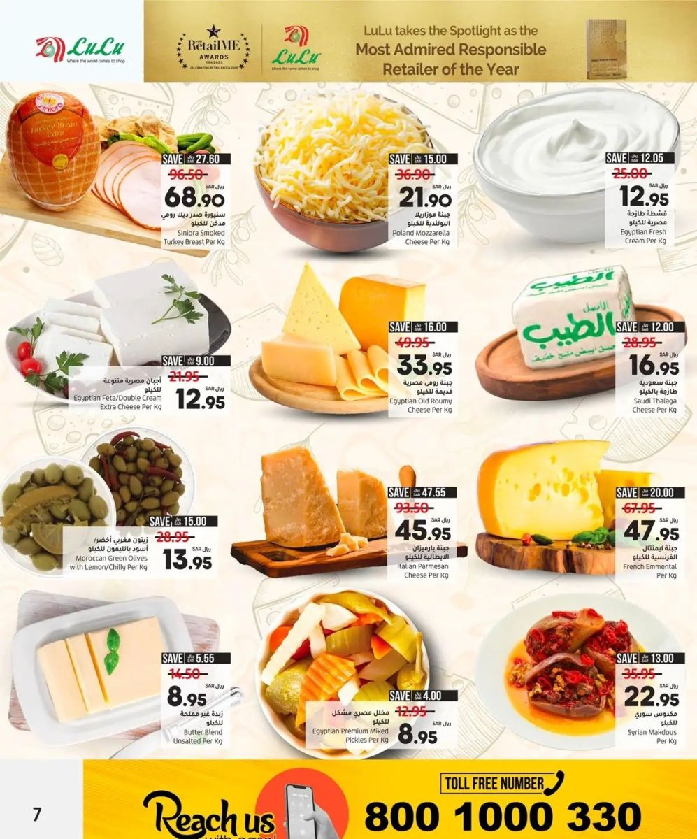 اقوى عروض لولو جدة