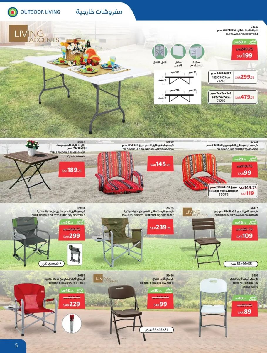 تنزيلات ساكو السعودية