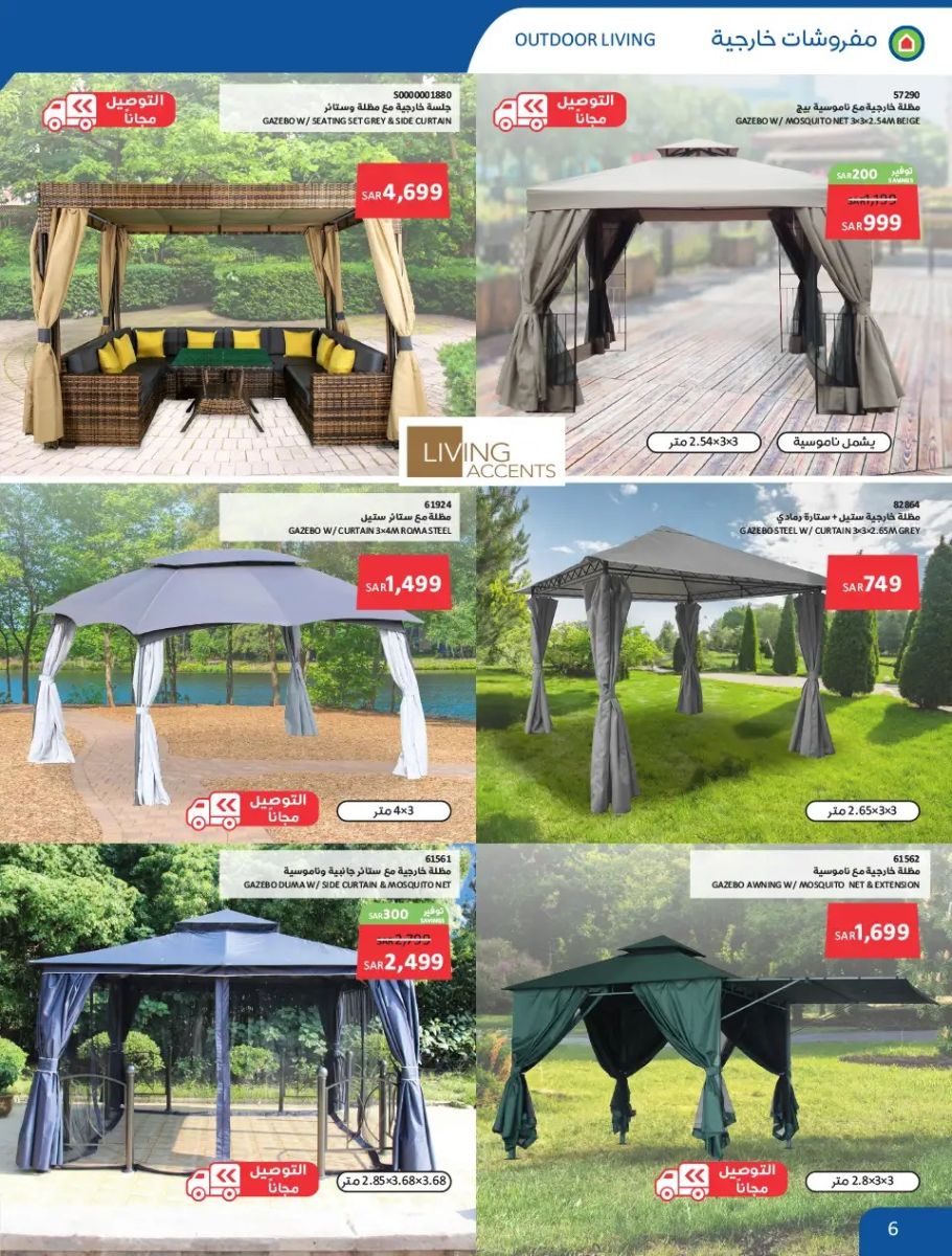 تنزيلات ساكو السعودية