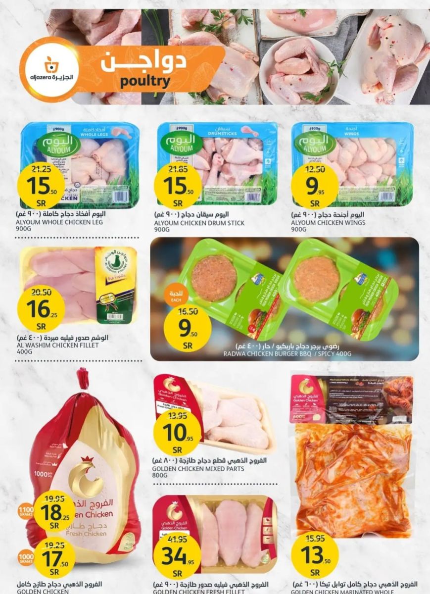 تنزيلات الجزيرة السعودية