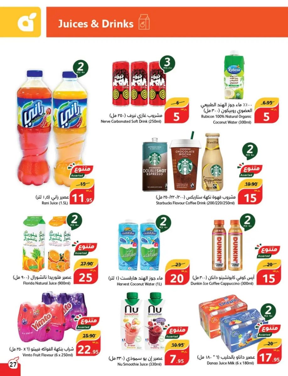 خصومات بنده الجديدة