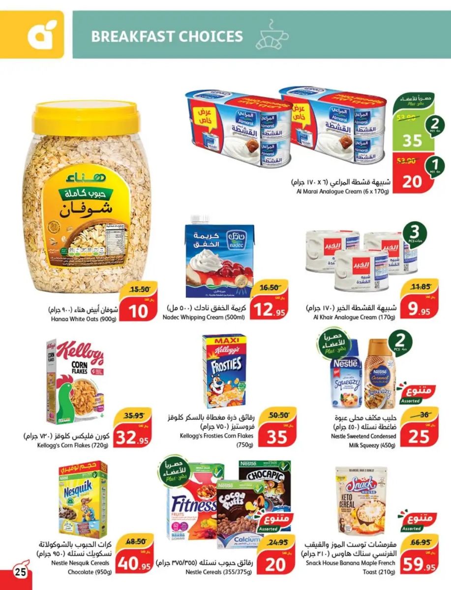 خصومات بنده اليوم