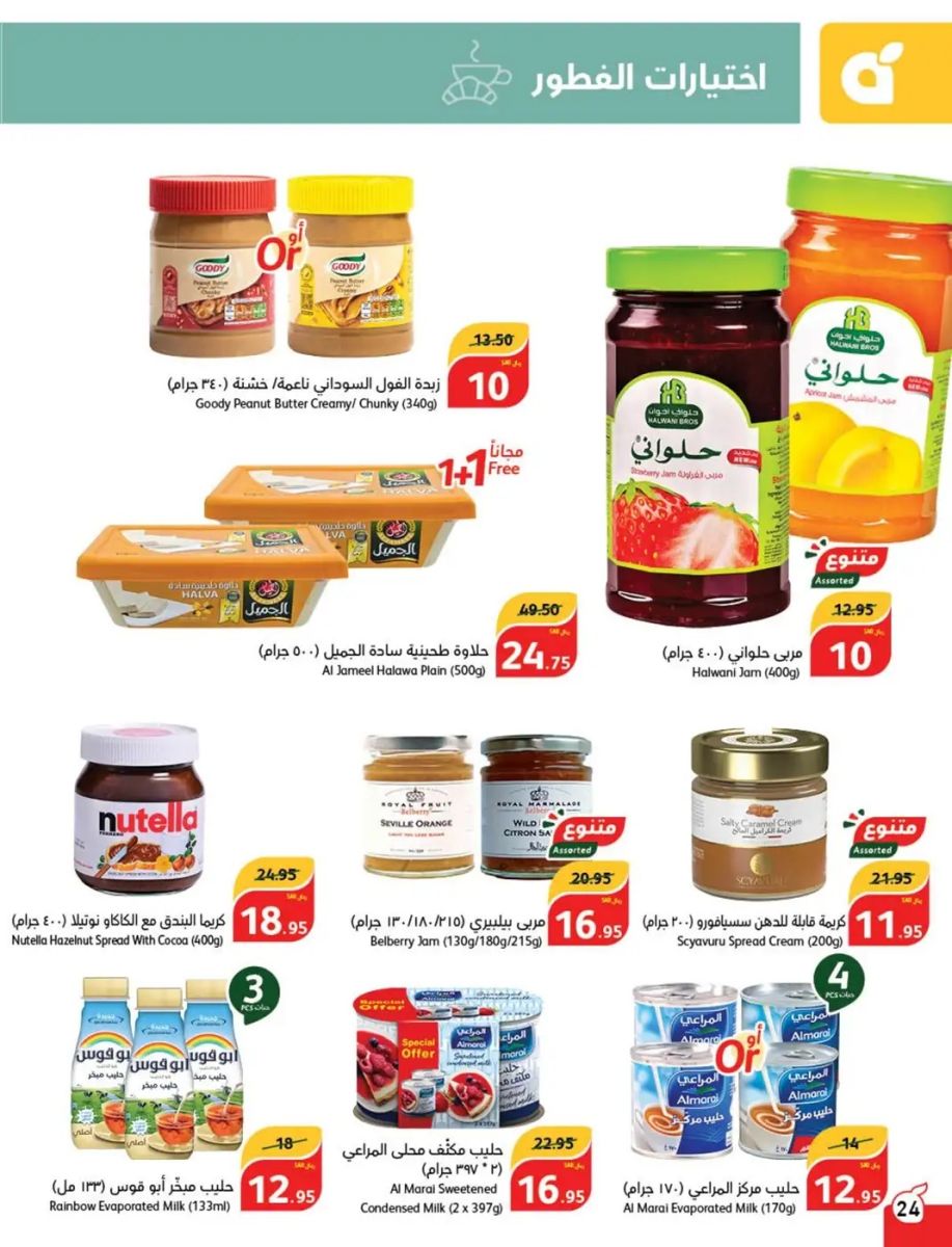 خصومات بنده اليوم