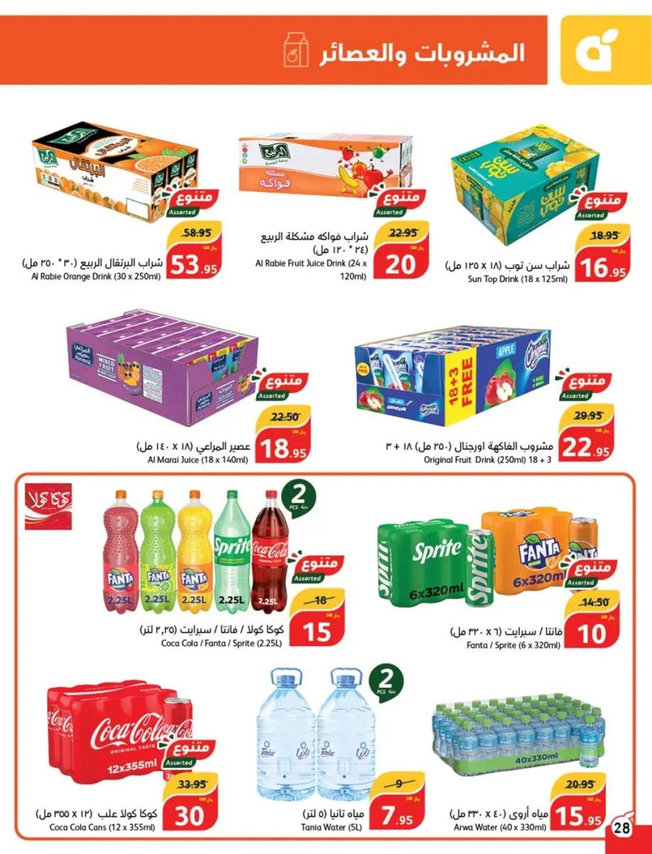 خصومات بنده الجديدة