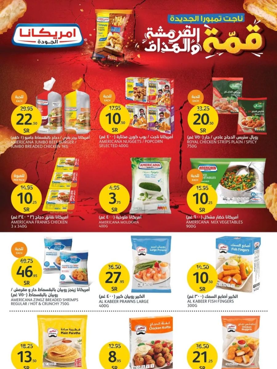 عروض أسواق الجزيرة الجديدة