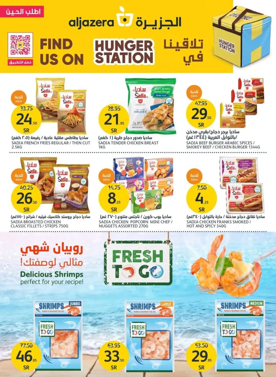 عروض أسواق الجزيرة الجديدة