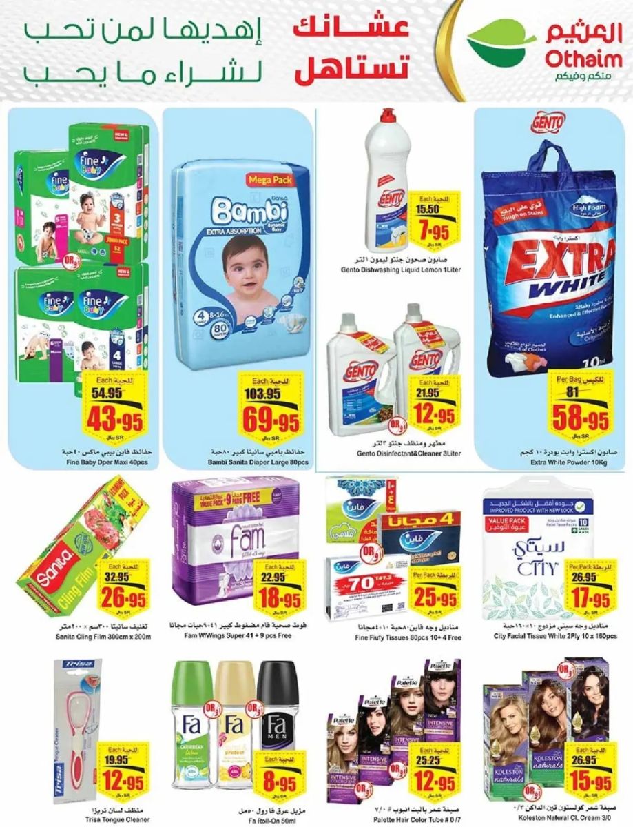 تنزيلات العثيم السعودية