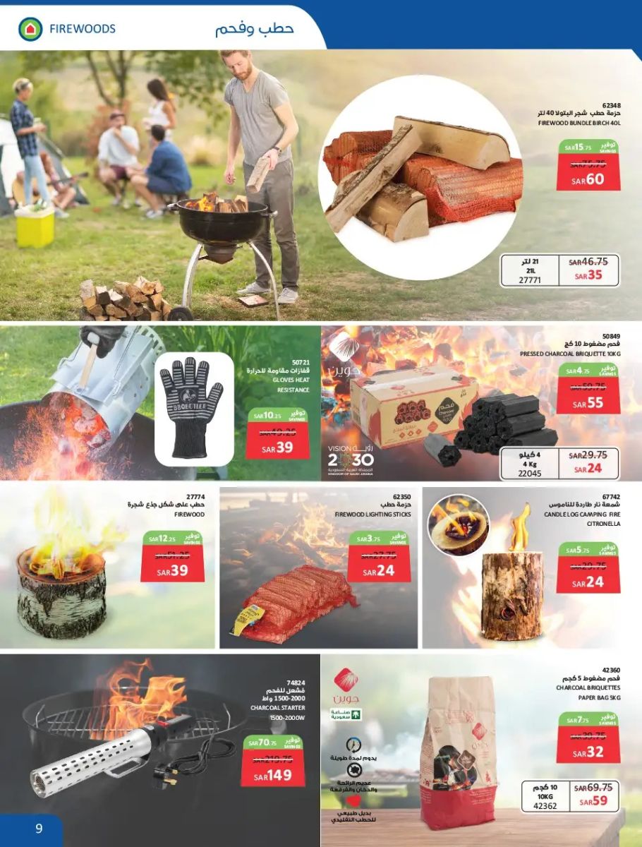 افضل عروض ساكو