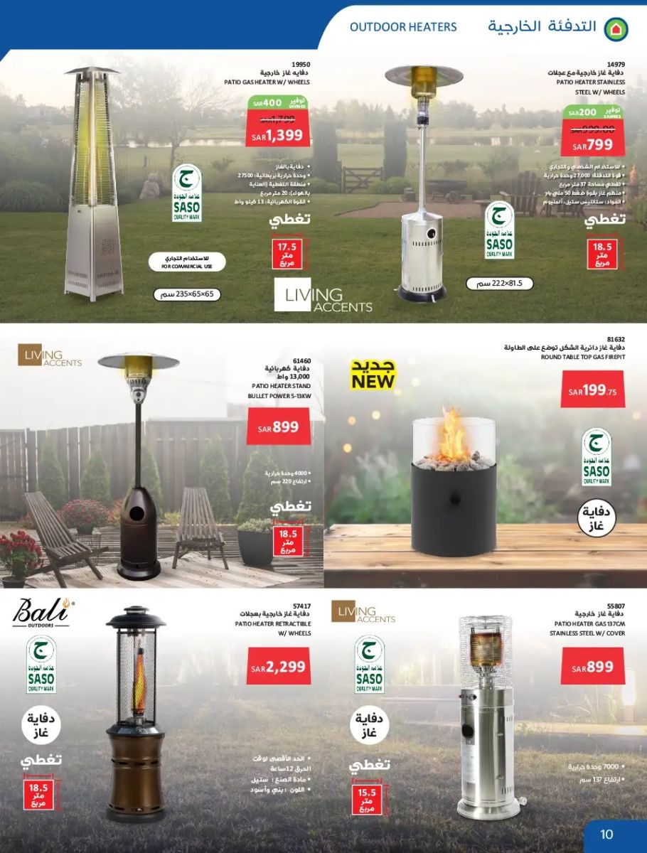 افضل عروض ساكو