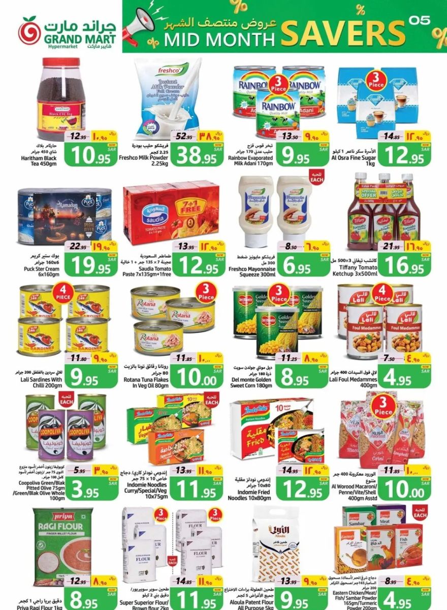 تنزيلات جراند مارت الدمام