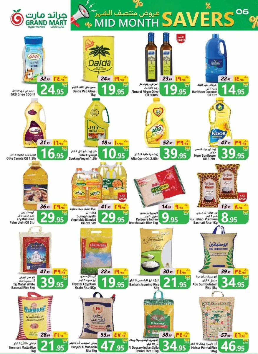 تنزيلات جراند مارت الدمام