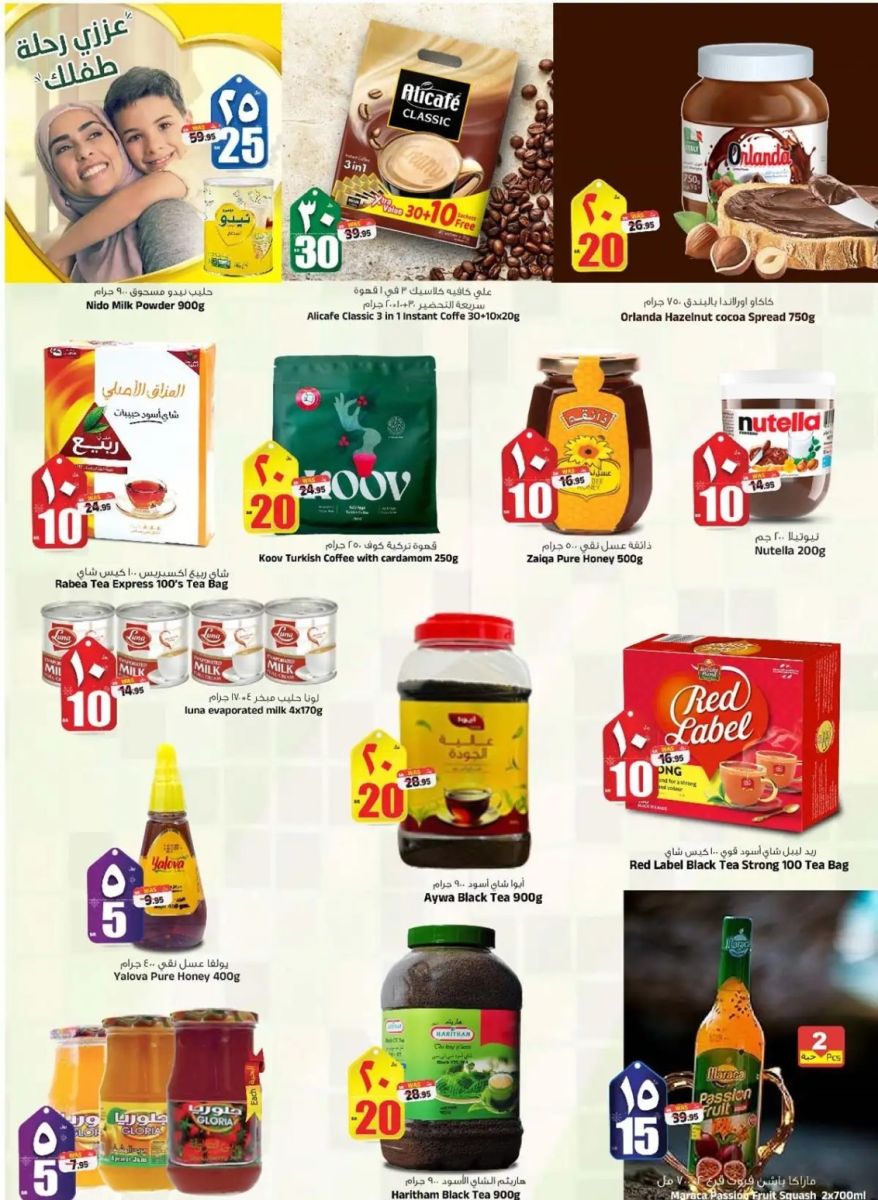 اقوى عروض المدينة هايبر ماركت