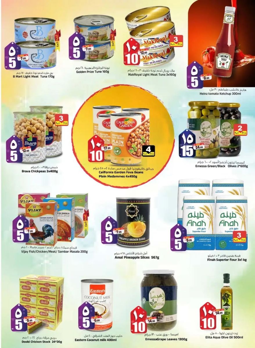 اقوى عروض المدينة هايبر ماركت