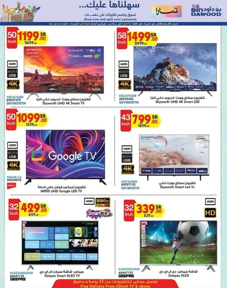 اجدد عروض بن داود