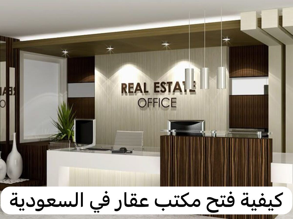 مكتب عقار