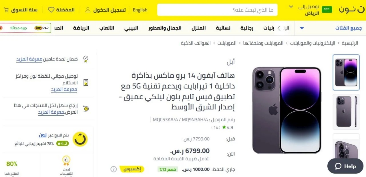 ايفون 14 برو ماكس