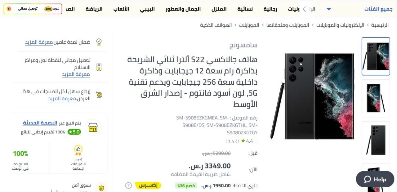 سامسونج جالاكسي S22 ألترا