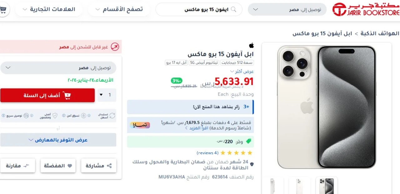 ايفون ١٥ برو ماكس