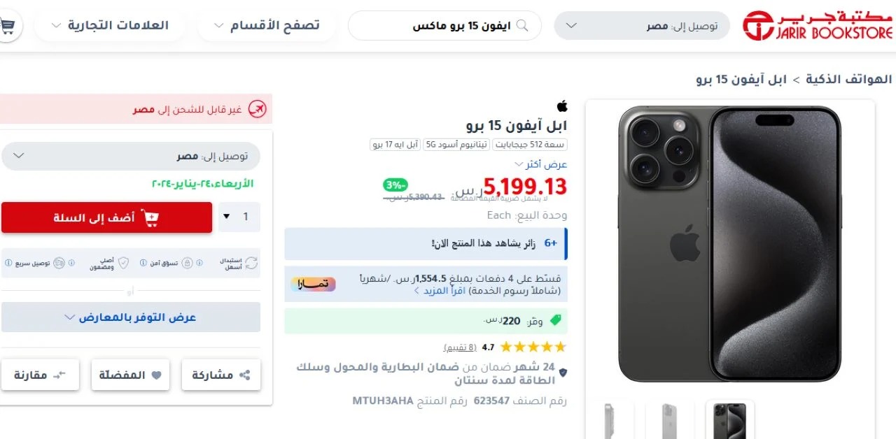 ايفون ١٥ برو