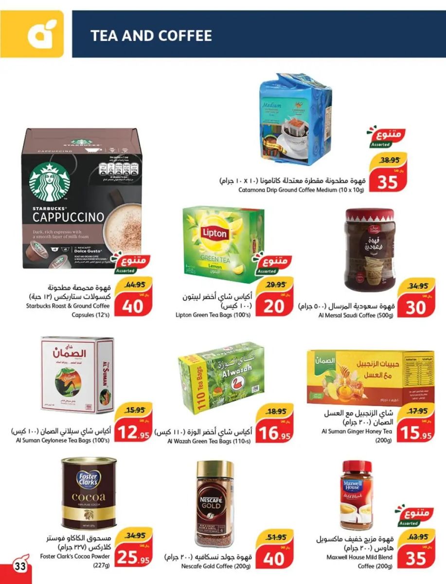 خصومات بنده الجديدة