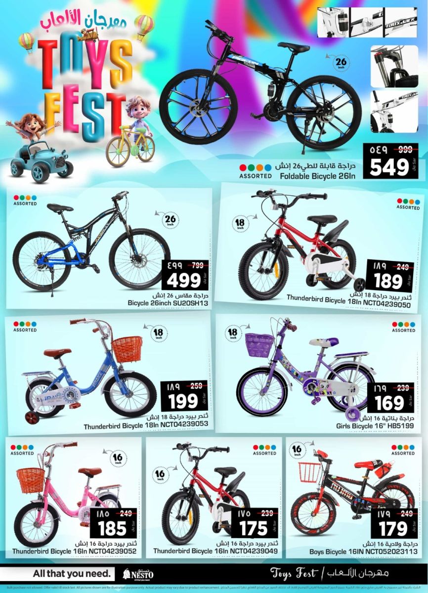 خصومات نستو اليوم