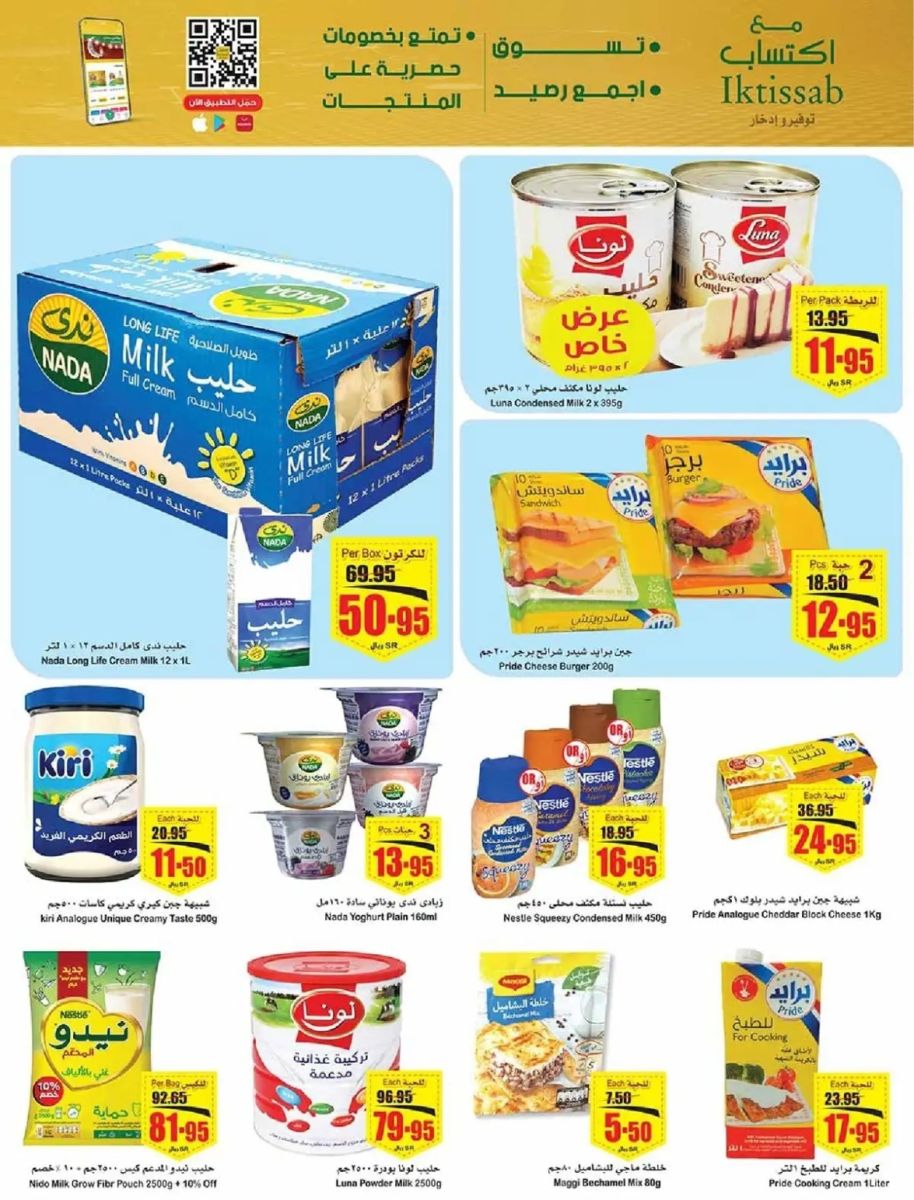 اجدد عروض العثيم