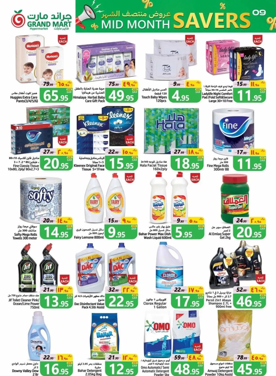 افضل عروض جراند مارت الدمام