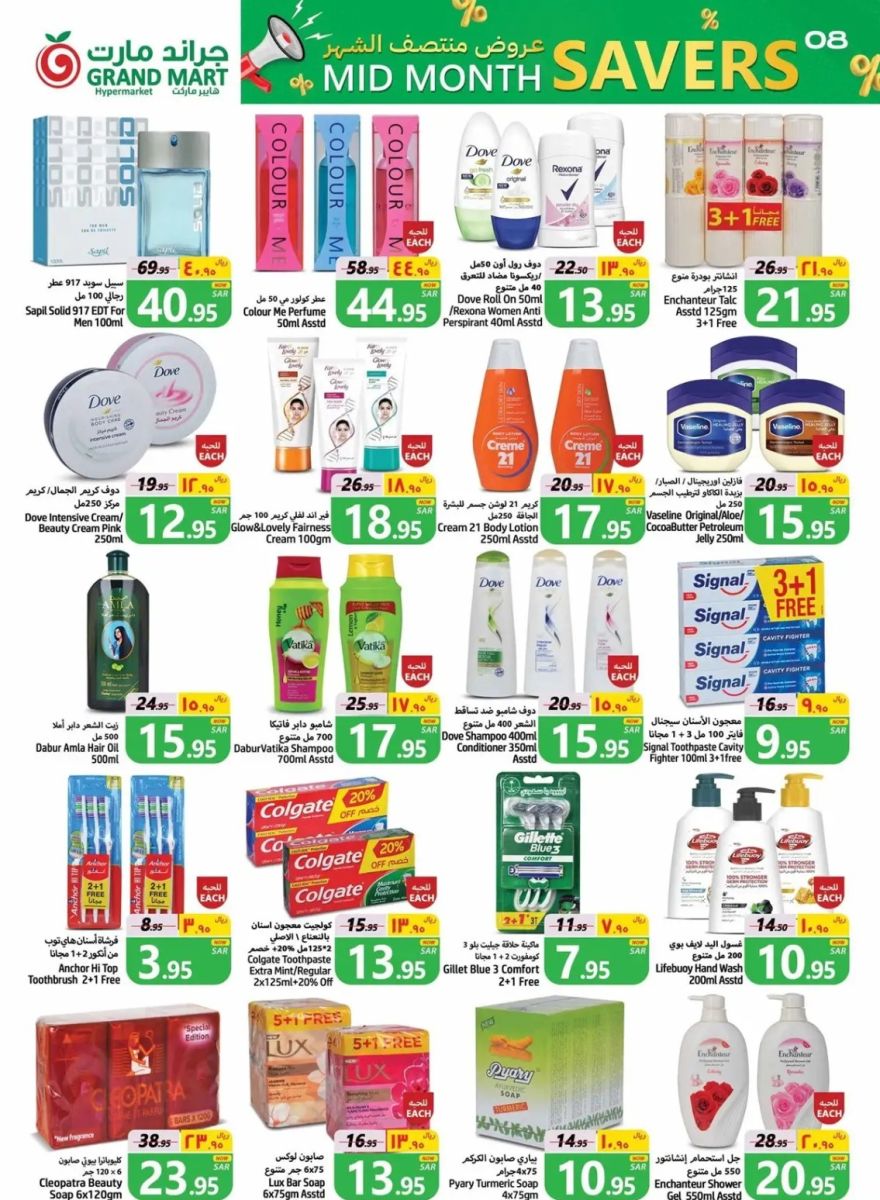 افضل عروض جراند مارت الدمام