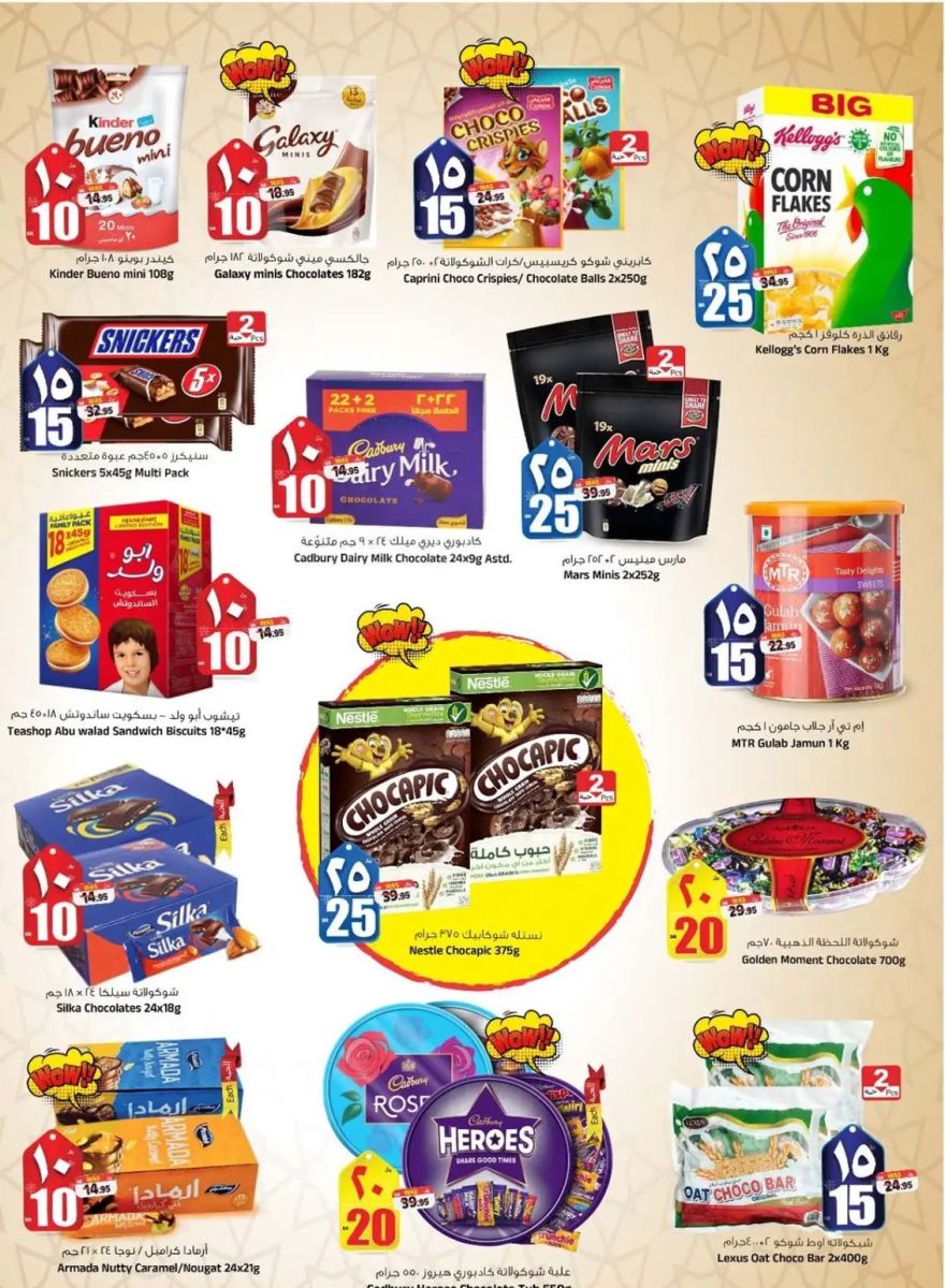 افضل عروض هايبر ماركت المدينة