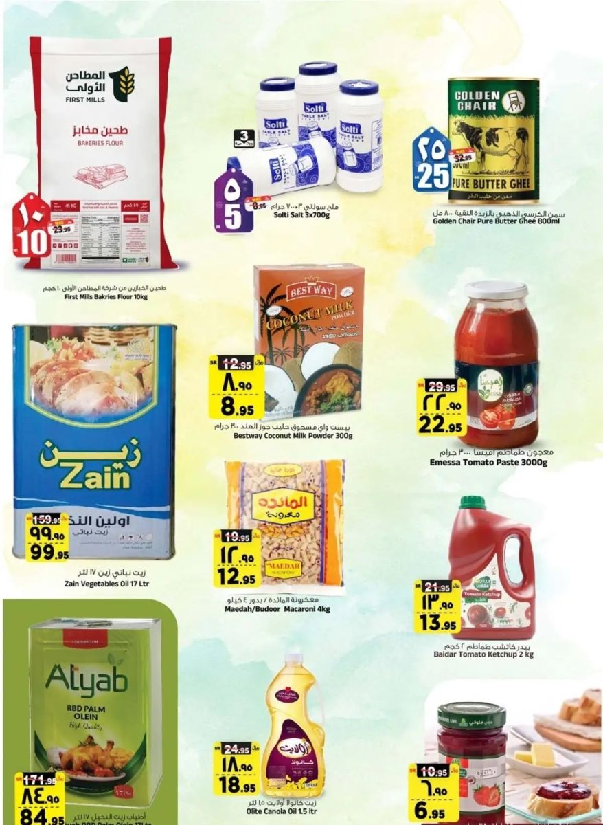 افضل عروض هايبر ماركت المدينة