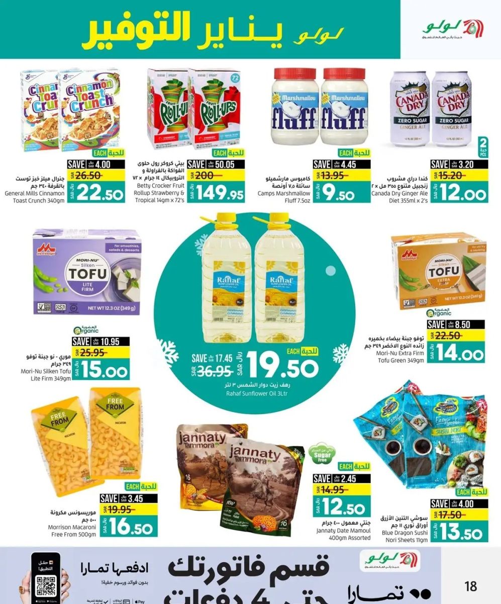 اقوى عروض لولو جدة