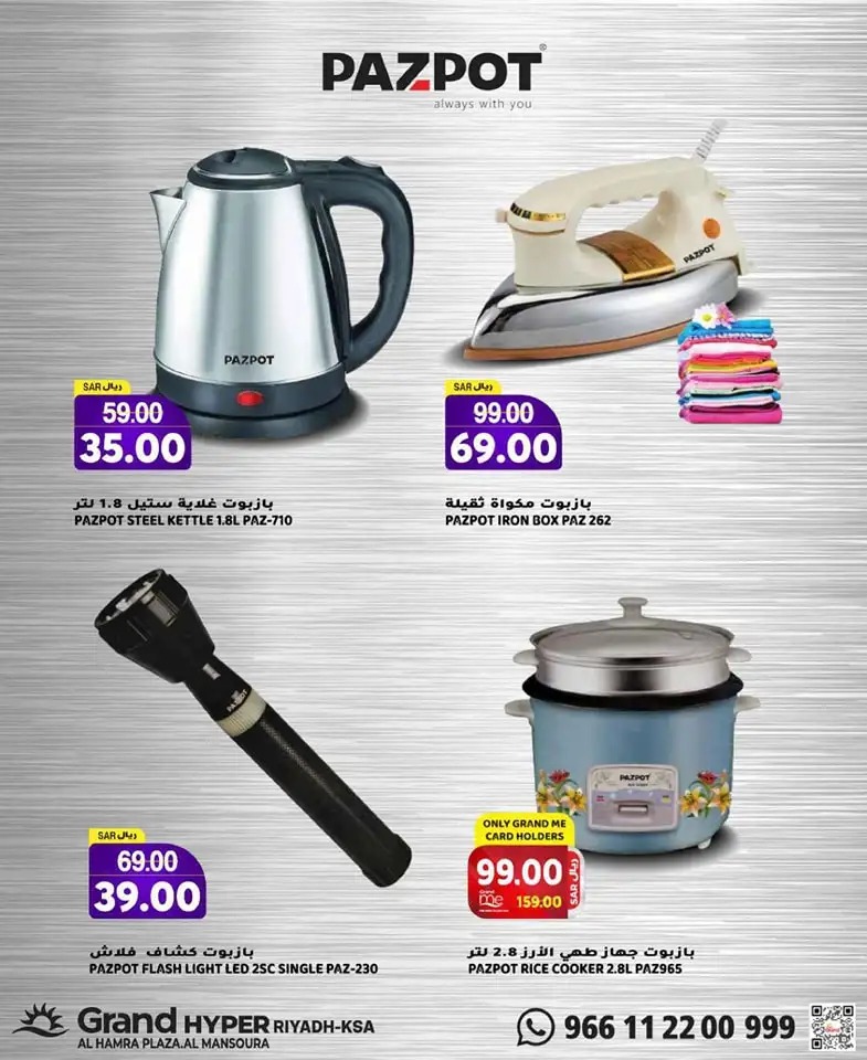 تنزيلات جراند الرياض السعودية