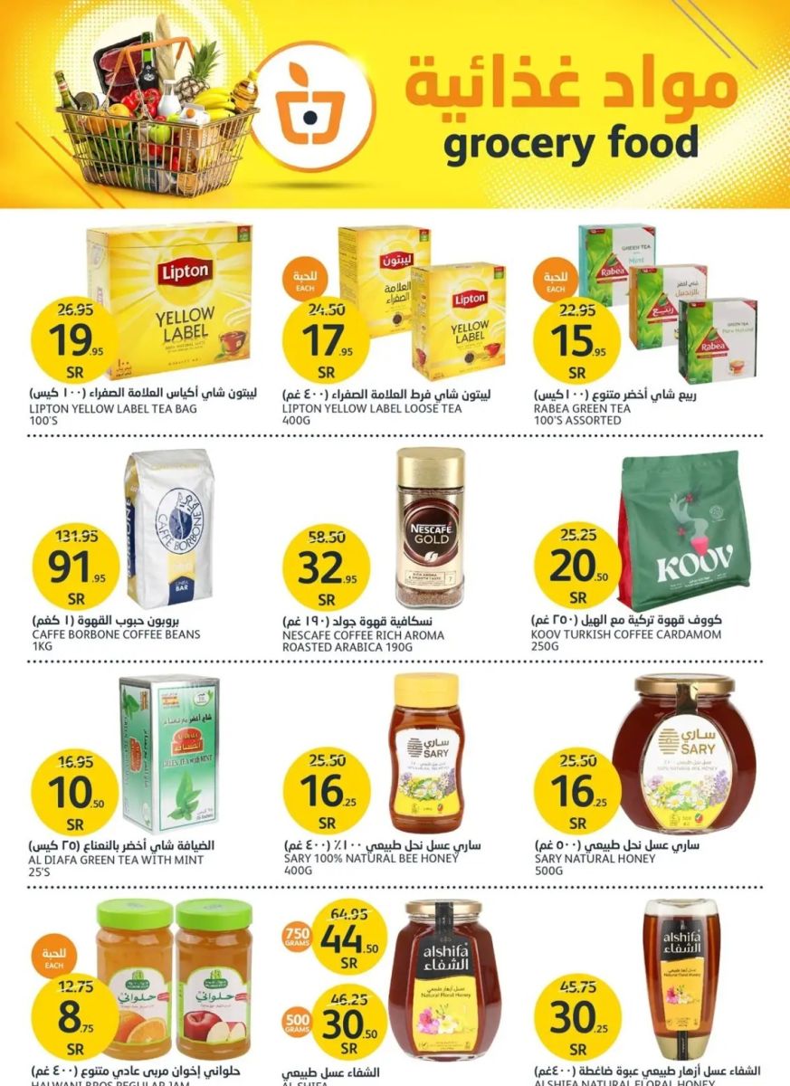 تنزيلات أسواق الجزيرة الجديدة