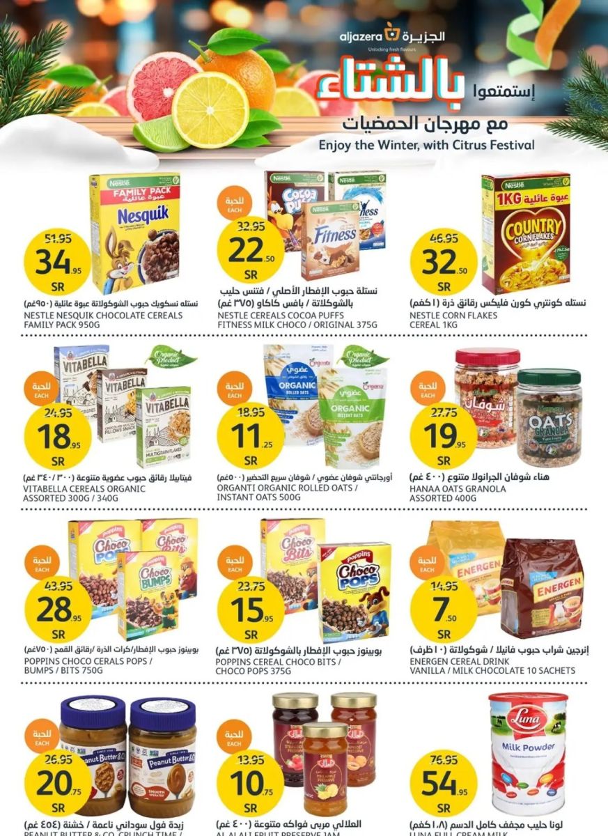 تنزيلات أسواق الجزيرة الجديدة