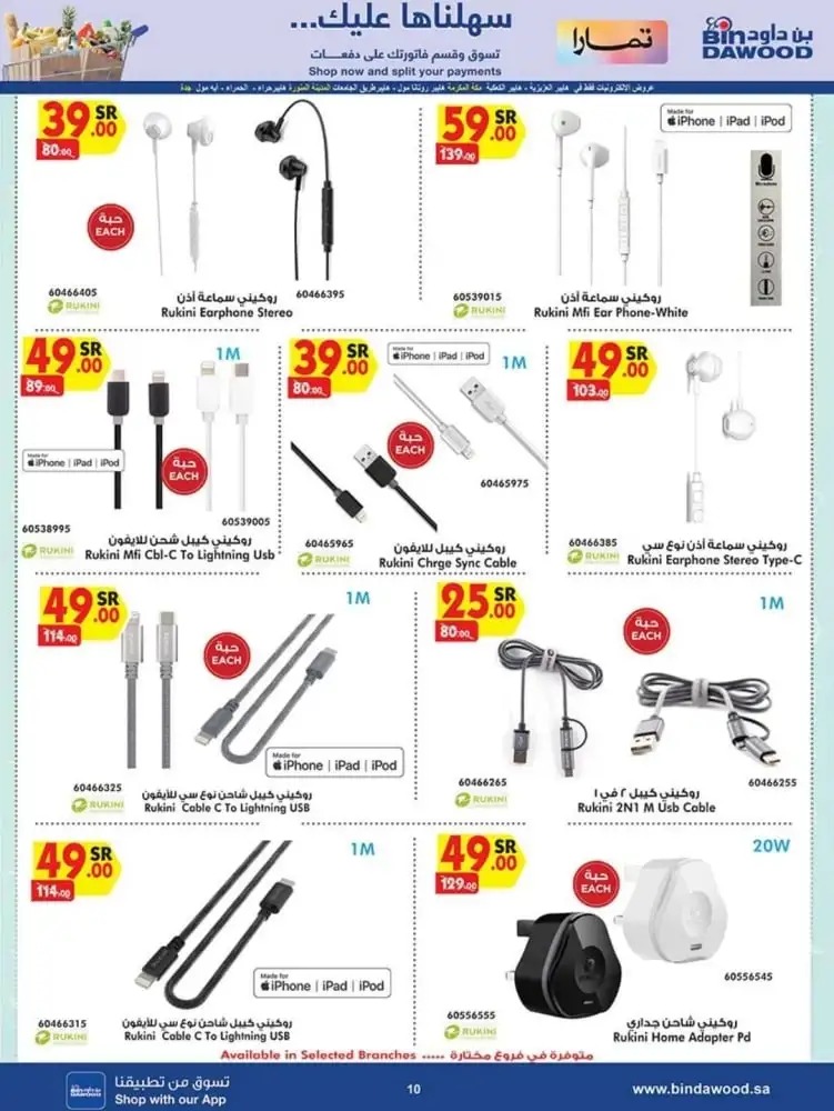 خصومات بن داود الجديدة