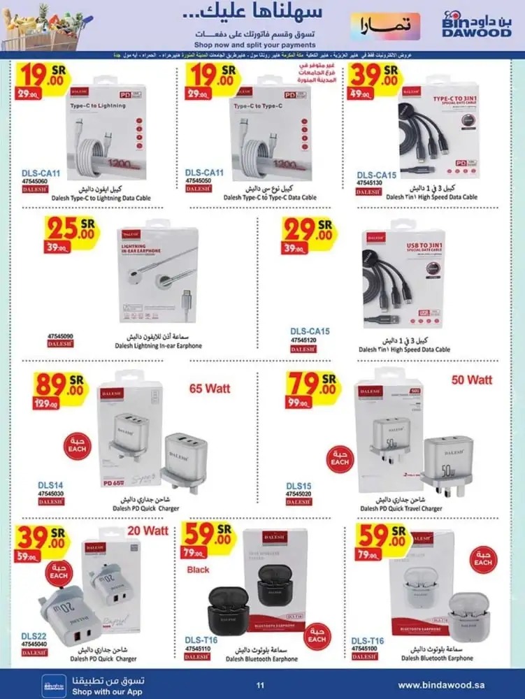 خصومات بن داود الجديدة