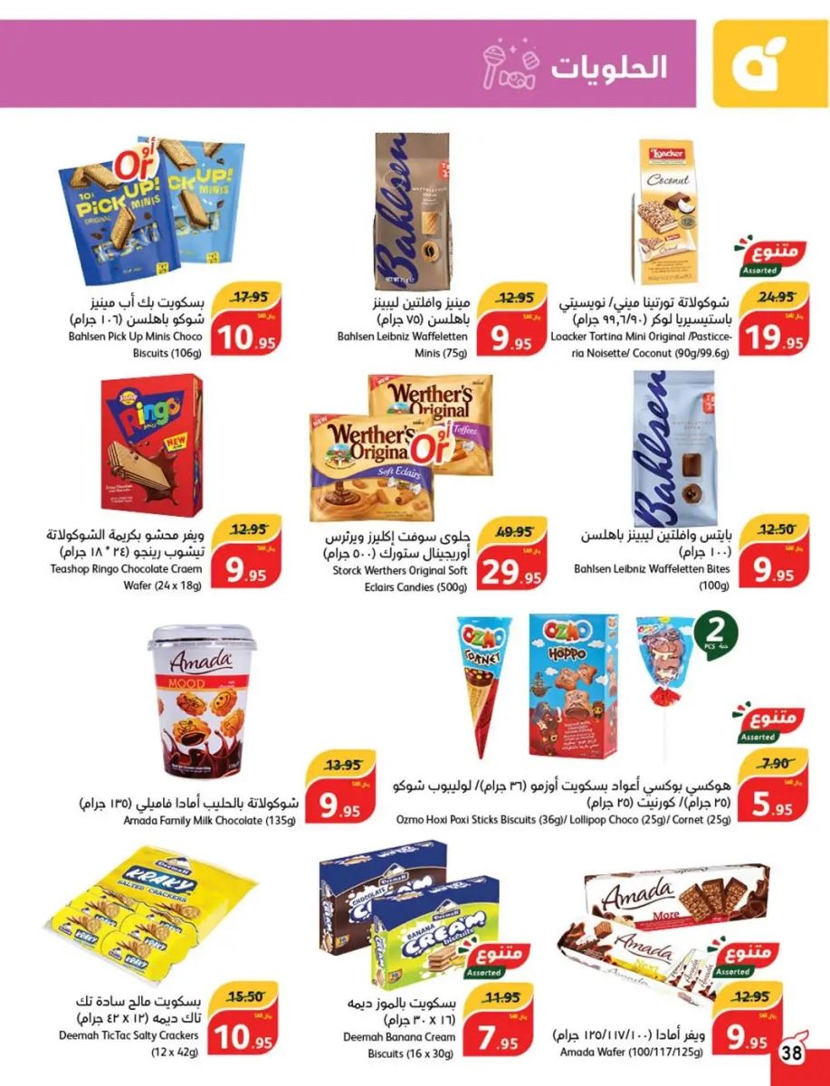 خصومات بنده الجديدة