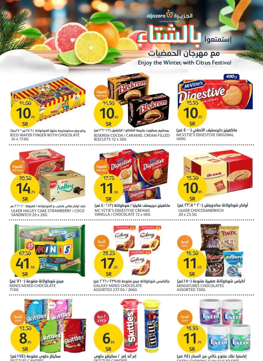 خصومات أسواق الجزيرة اليوم