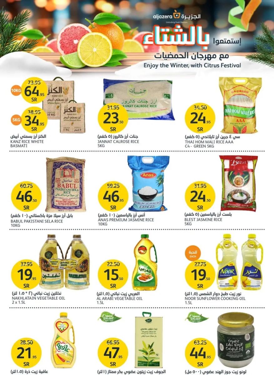 خصومات أسواق الجزيرة اليوم