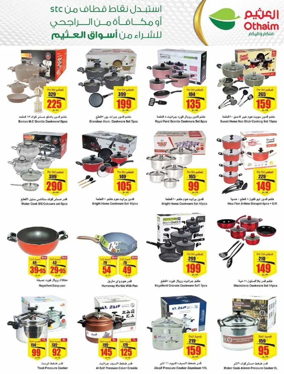 عروض العثيم الجديدة