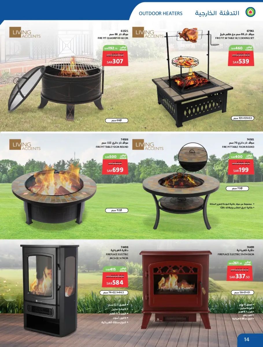 افضل عروض ساكو