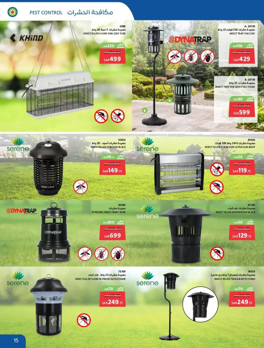 افضل عروض ساكو