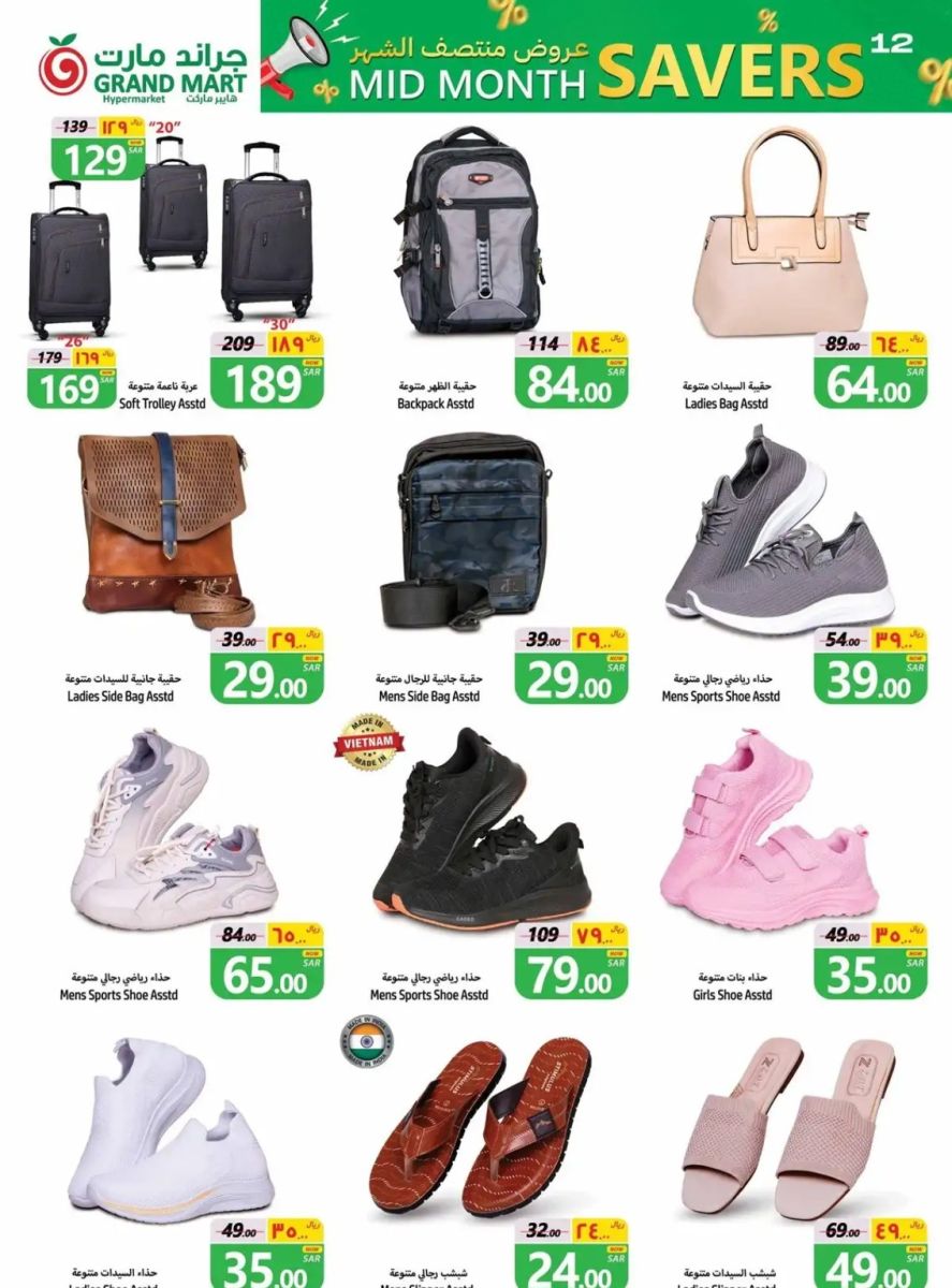 اجدد عروض جراند مارت الدمام