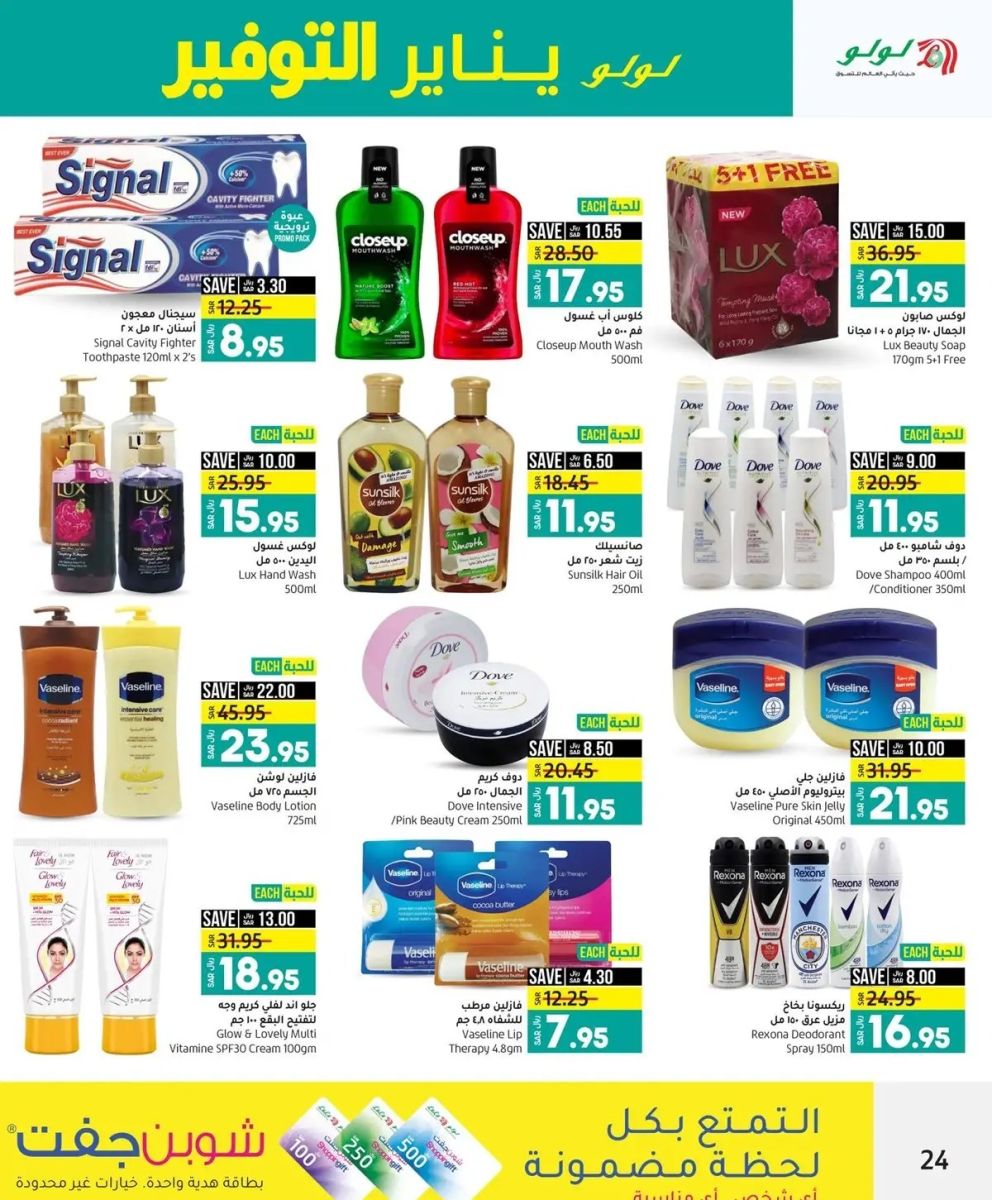 تنزيلات لولو جدة الجديدة