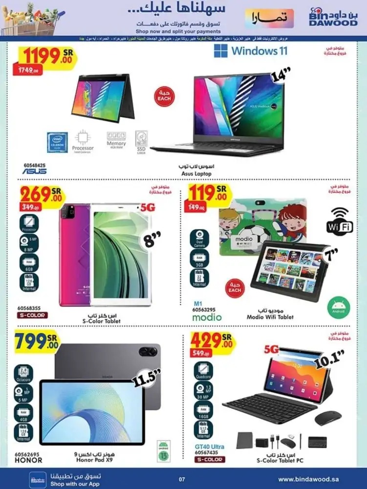 خصومات بن داود جدة الجديدة